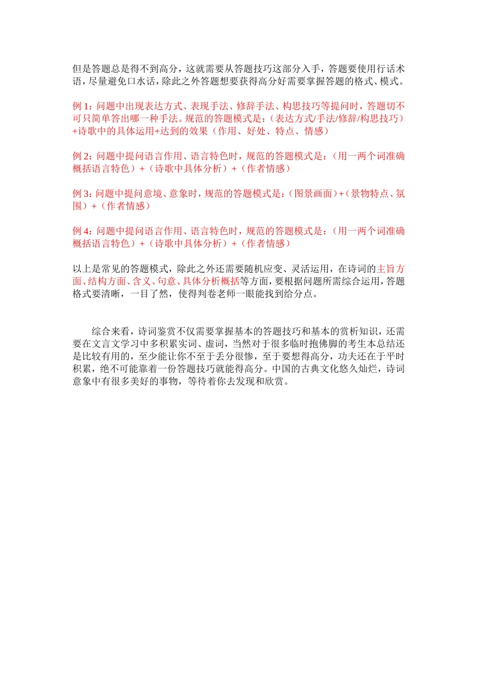 语文考试《古诗词鉴赏》答题技巧_第3页