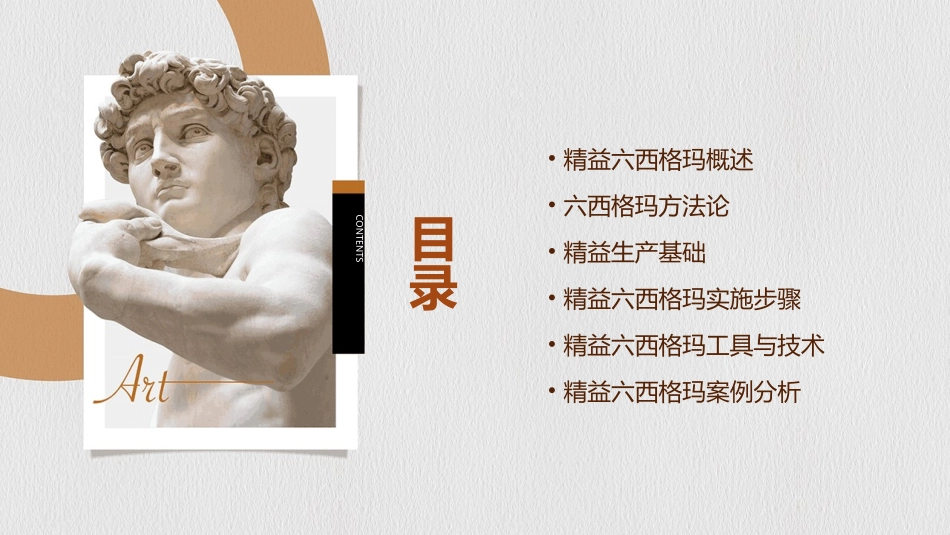 精益六西格玛分析手法课件_第2页