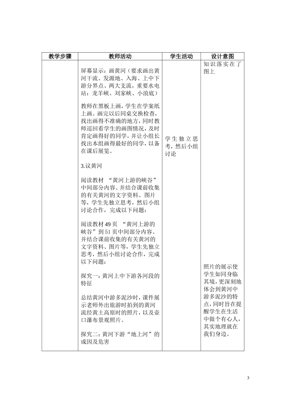 《滔滔黄河》模板教学设计_第3页