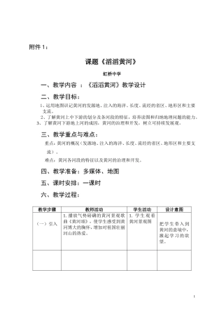 《滔滔黄河》模板教学设计