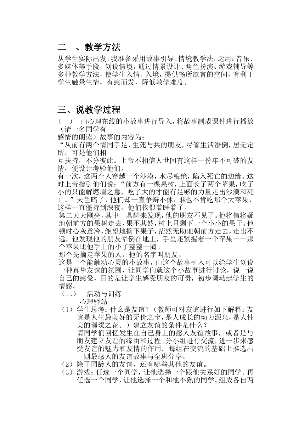 友谊-心理健康教案设计_第2页