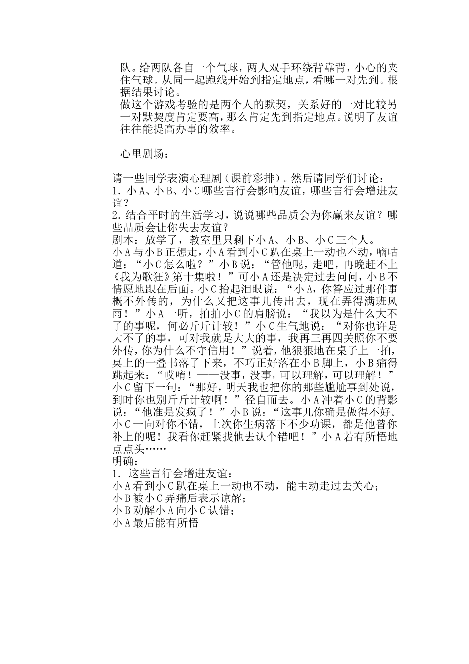 友谊-心理健康教案设计_第3页