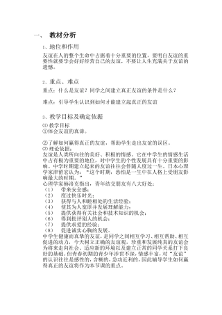 友谊-心理健康教案设计