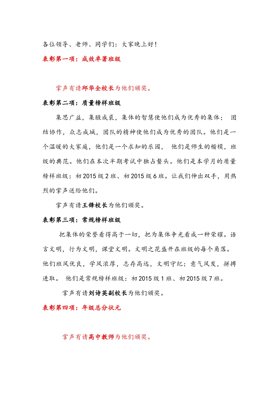 月考表彰颁奖词_第1页