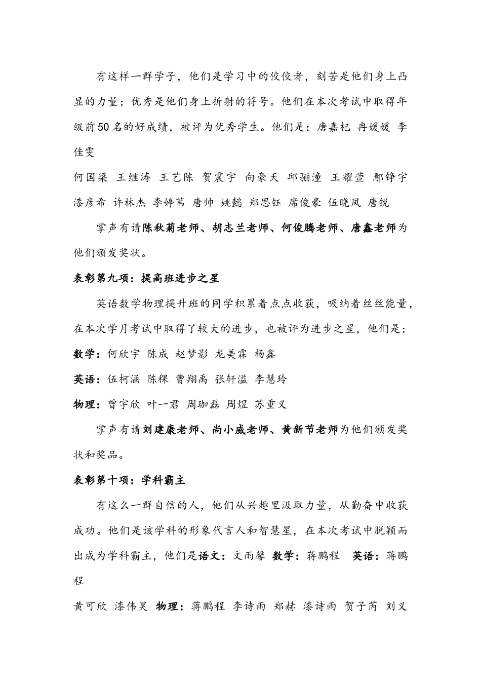 月考表彰颁奖词_第3页