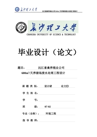 养猪场废水处理毕业设计