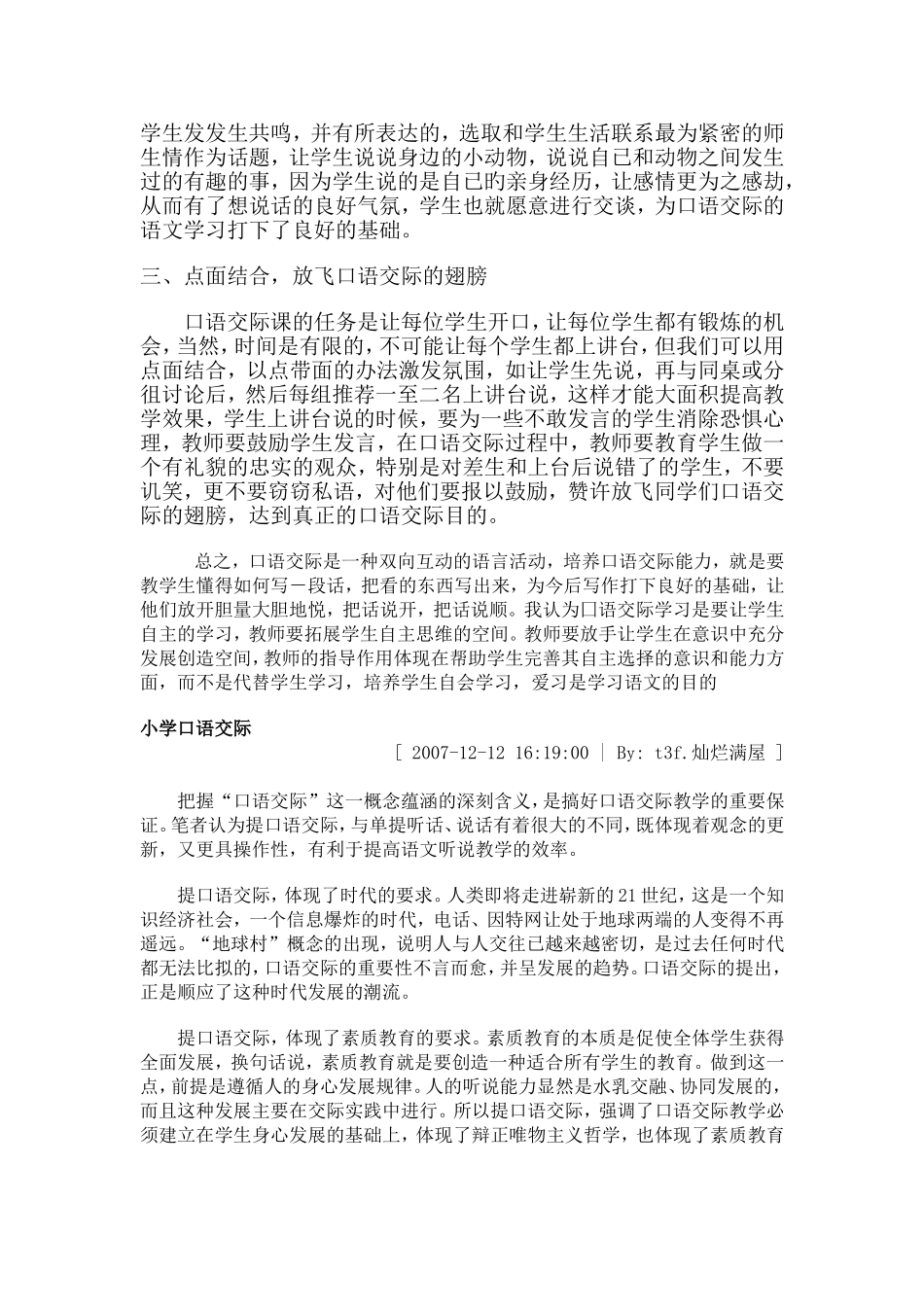 谈小学语文口语交际的教学_第2页