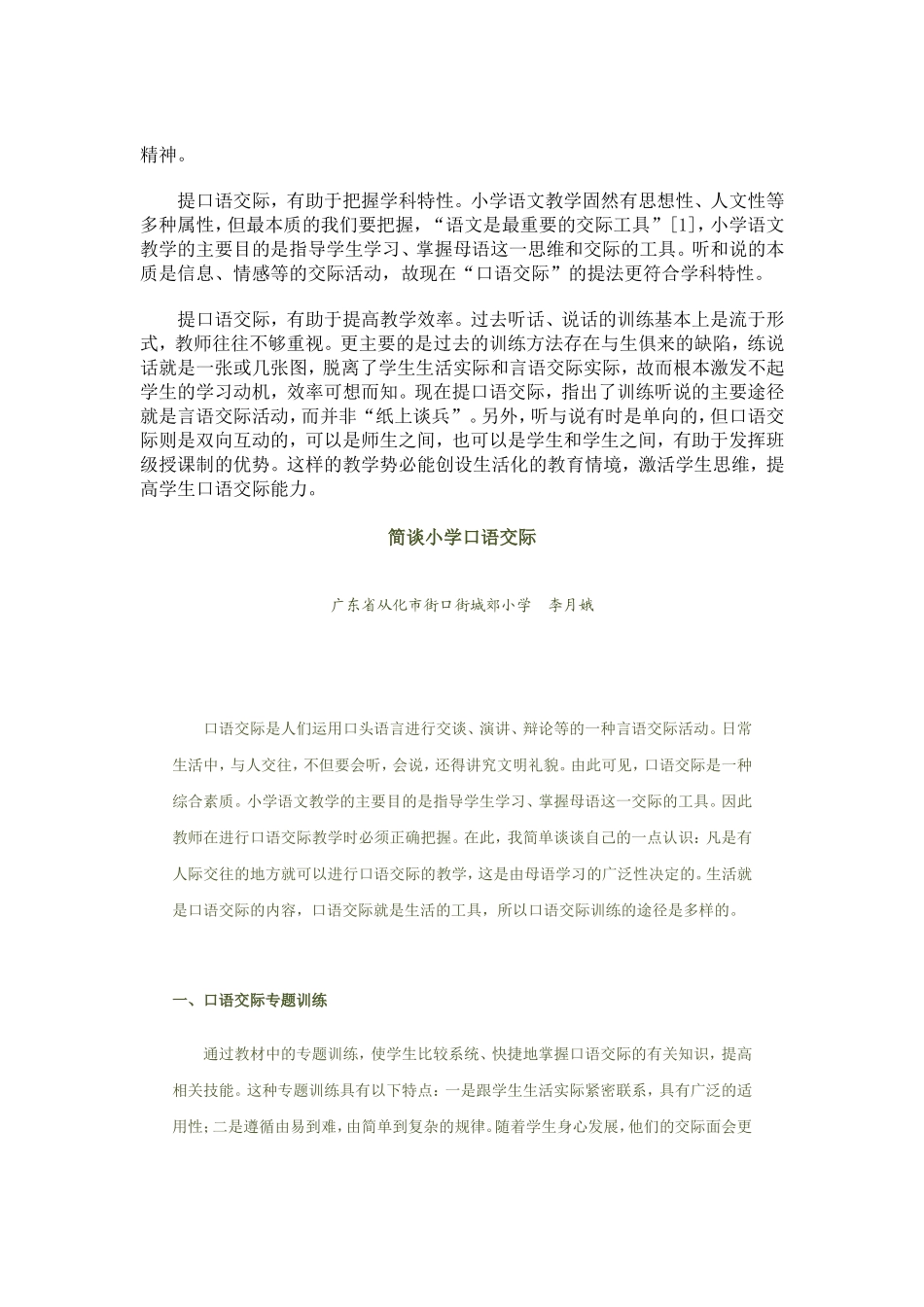 谈小学语文口语交际的教学_第3页