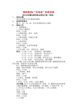 招商会策划方案(中大型)