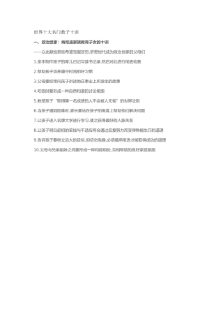 世界十大名门教子十训
