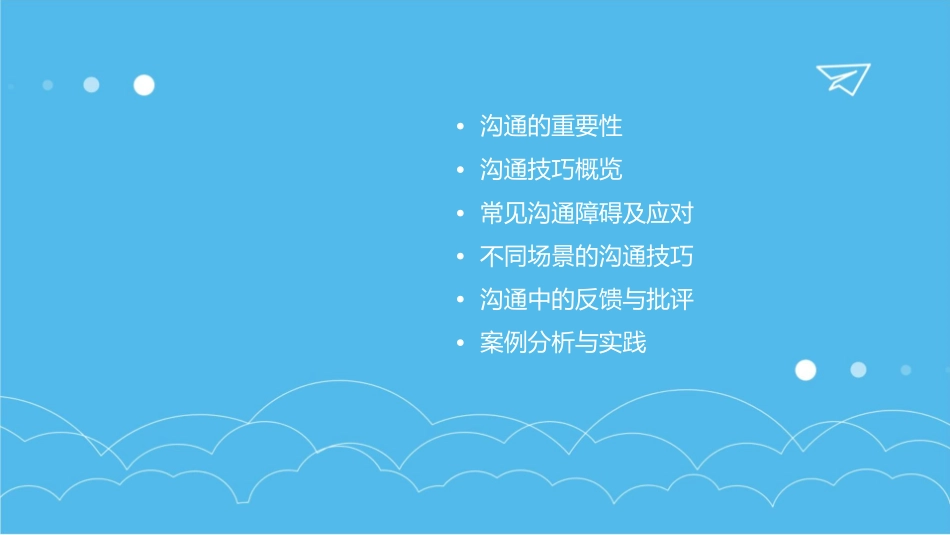 佳宇物业管理公司沟通技巧培训指南课件1_第2页