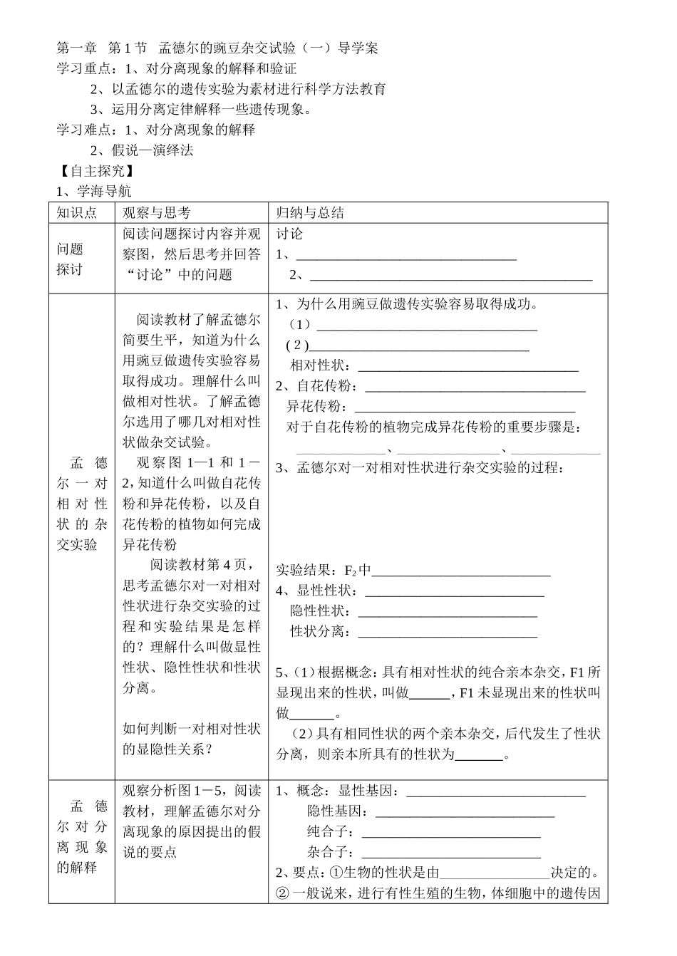 孟德尔的豌豆杂交试验（一）_第1页