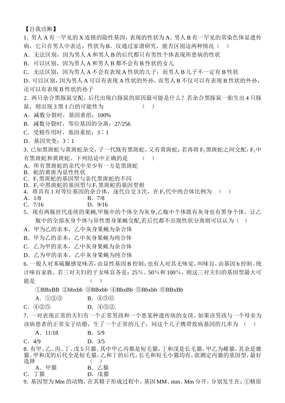 孟德尔的豌豆杂交试验（一）_第3页