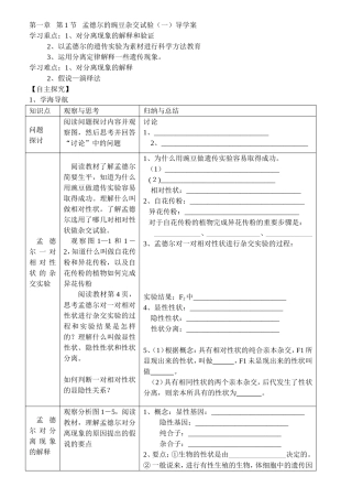 孟德尔的豌豆杂交试验（一）