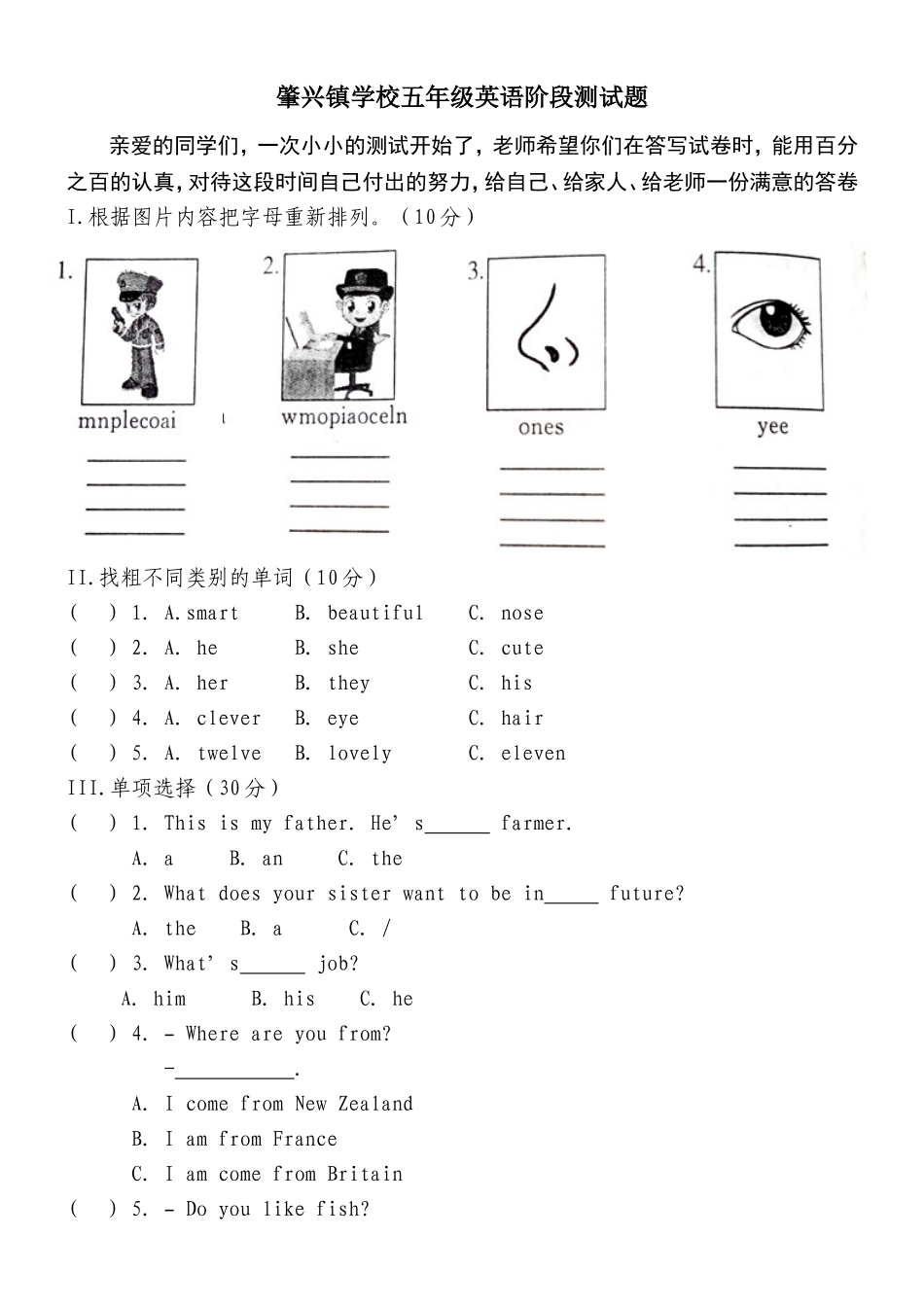 肇兴镇学校五年级英语阶段测试题_第1页