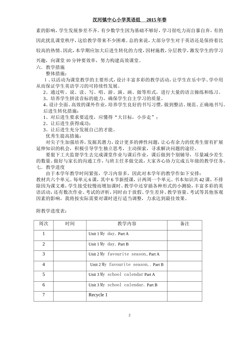 2015学年度新版PEP小学英语五年级下册全册教案、教学计划_第2页