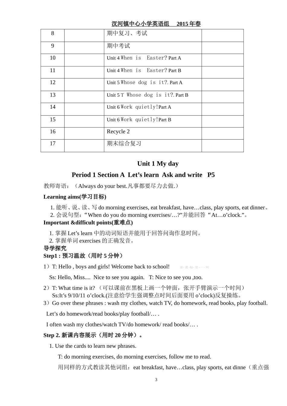 2015学年度新版PEP小学英语五年级下册全册教案、教学计划_第3页