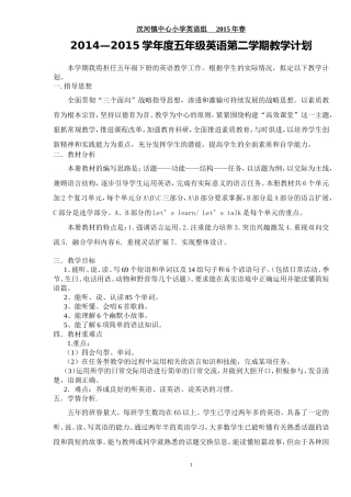 2015学年度新版PEP小学英语五年级下册全册教案、教学计划