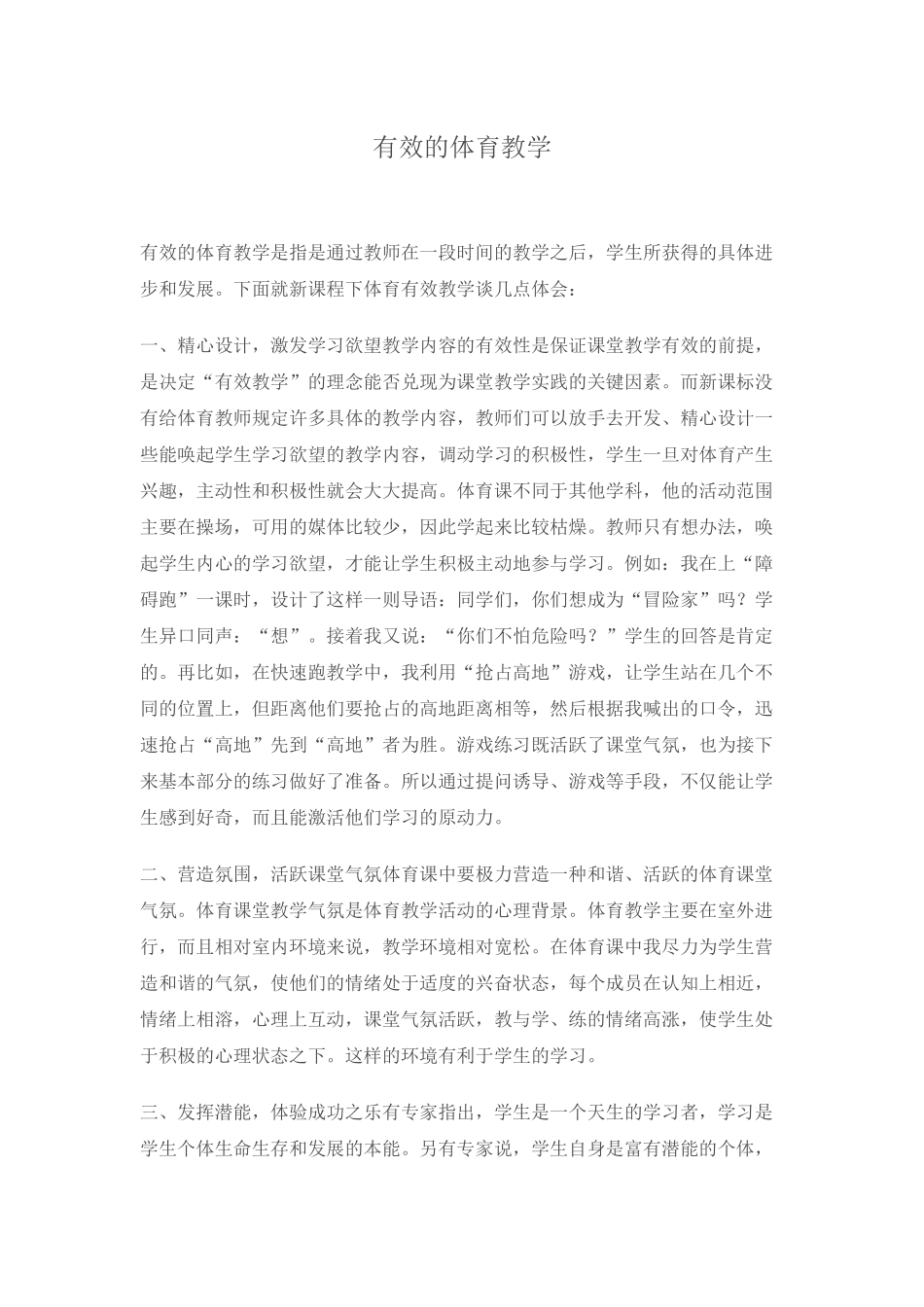 有效的体育教学_第1页