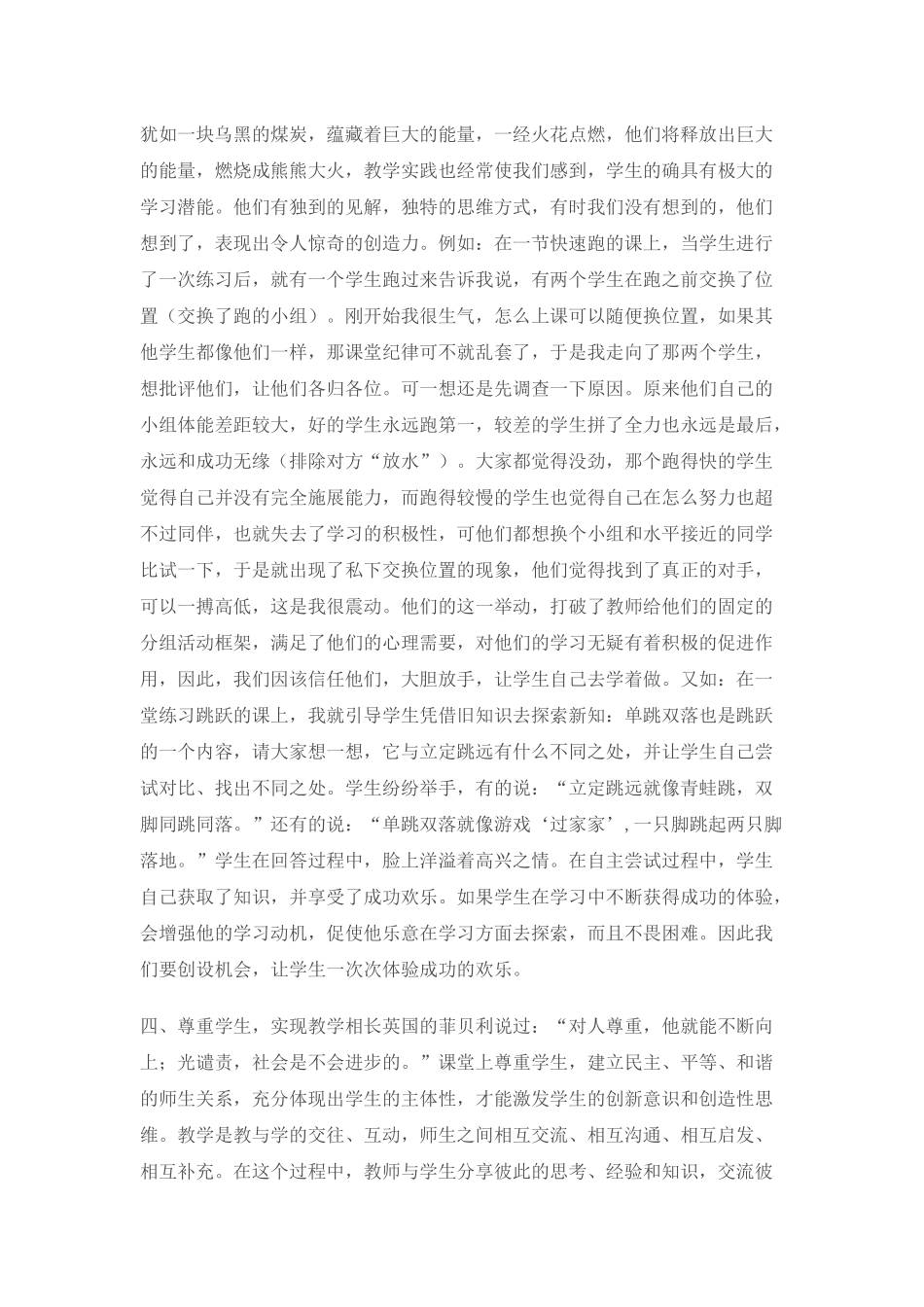 有效的体育教学_第2页