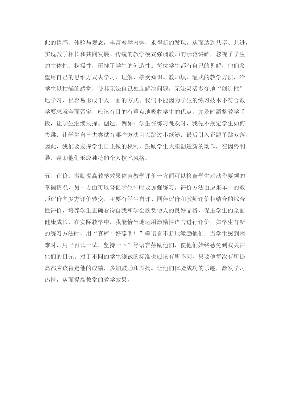 有效的体育教学_第3页