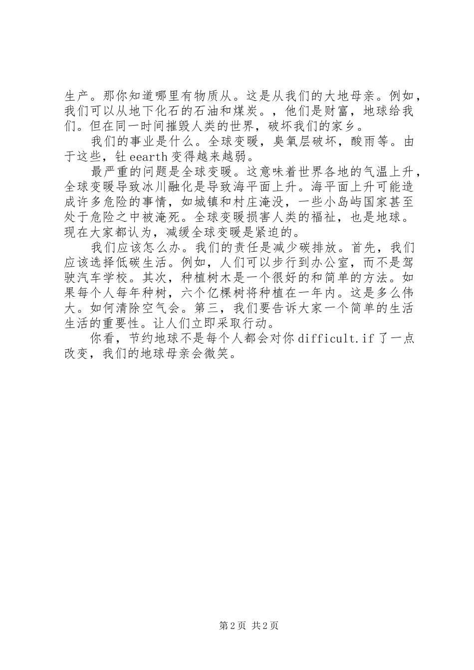 《拯救地球你我任重道远》演讲_第2页