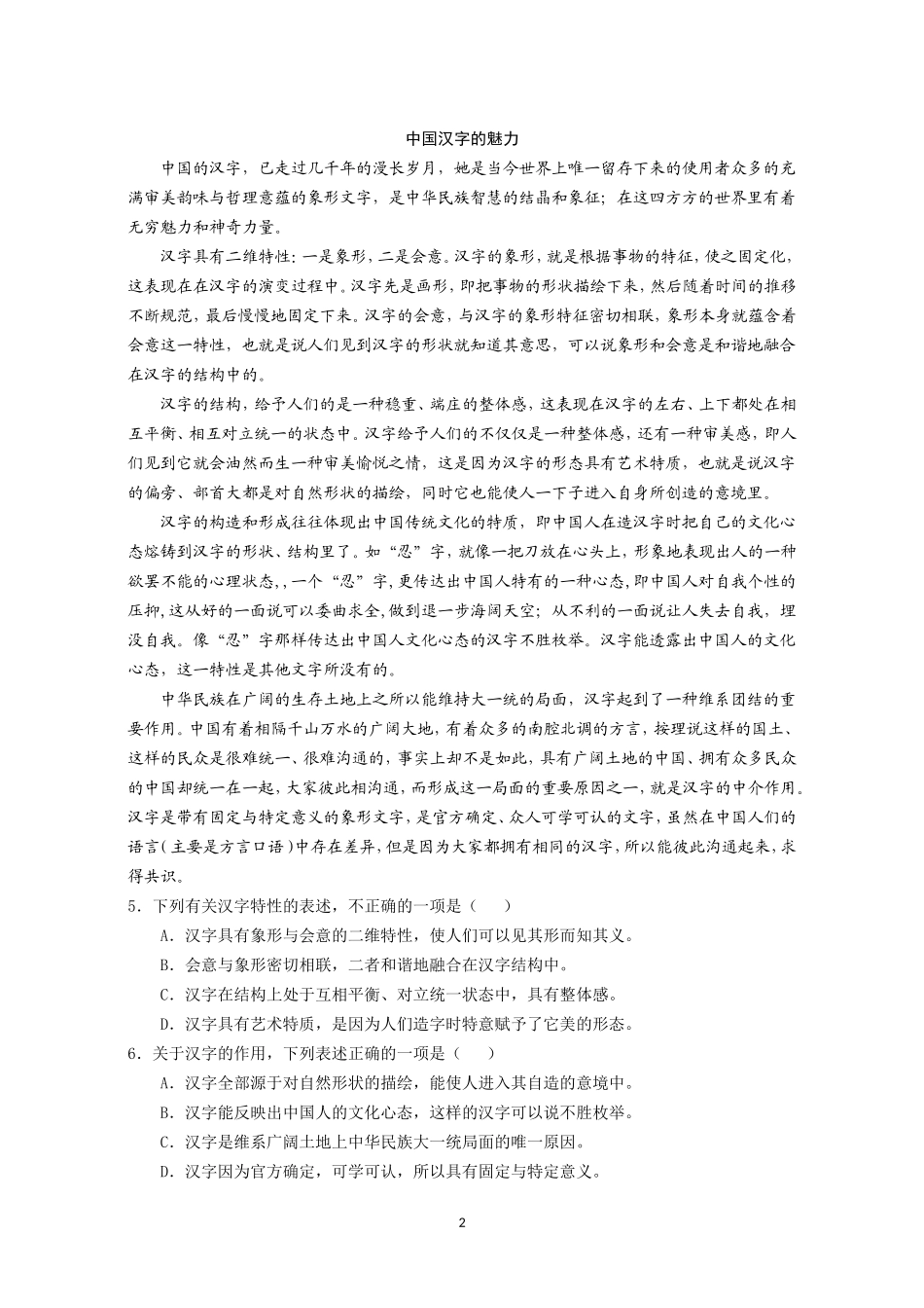 2016年山东省冬季普通高中学业水平考试语文试题_第2页