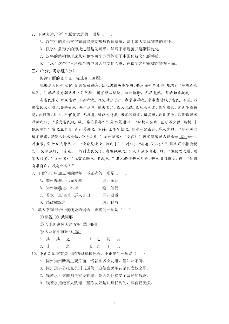 2016年山东省冬季普通高中学业水平考试语文试题_第3页