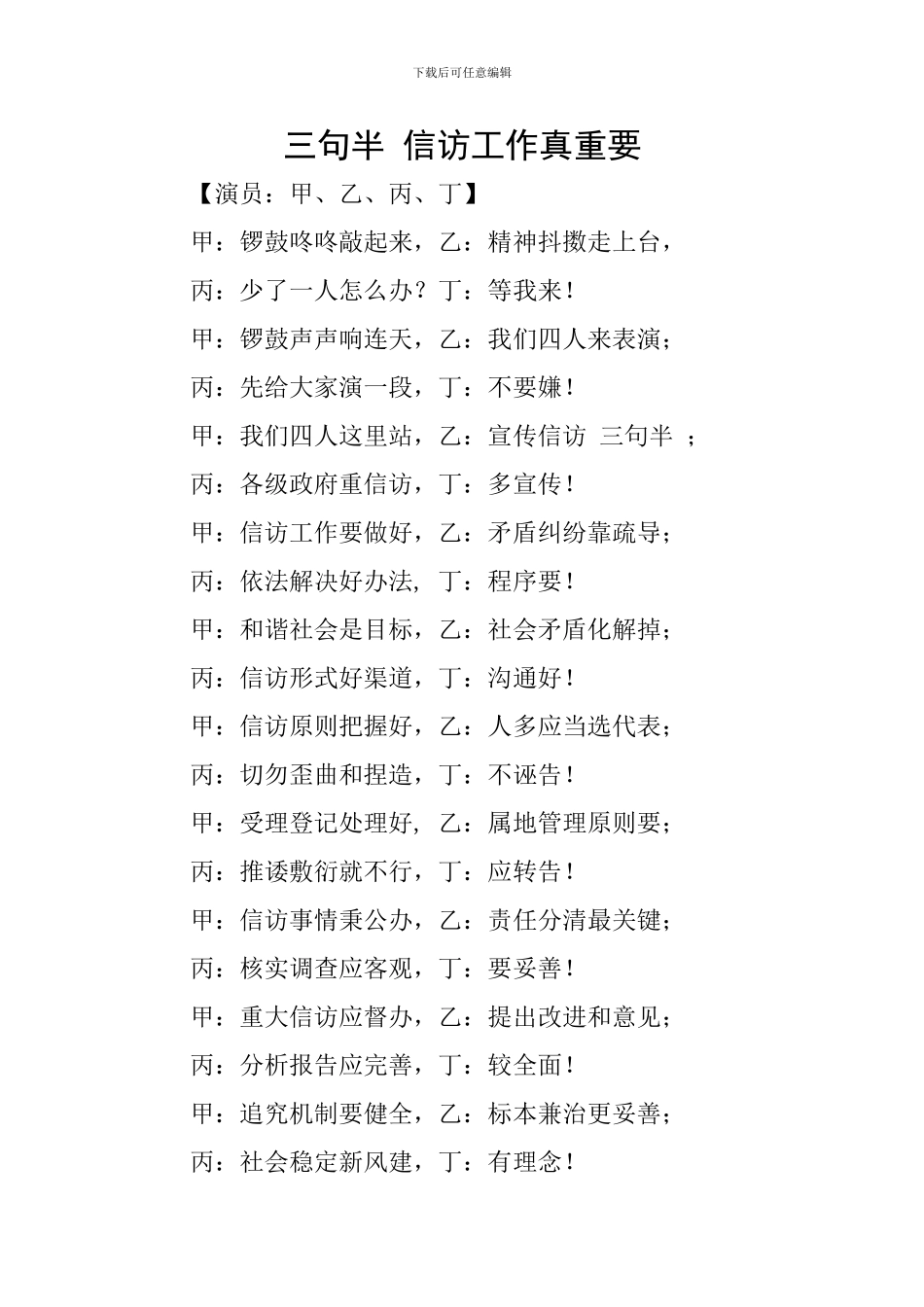 三句半-信访工作真重要_第1页