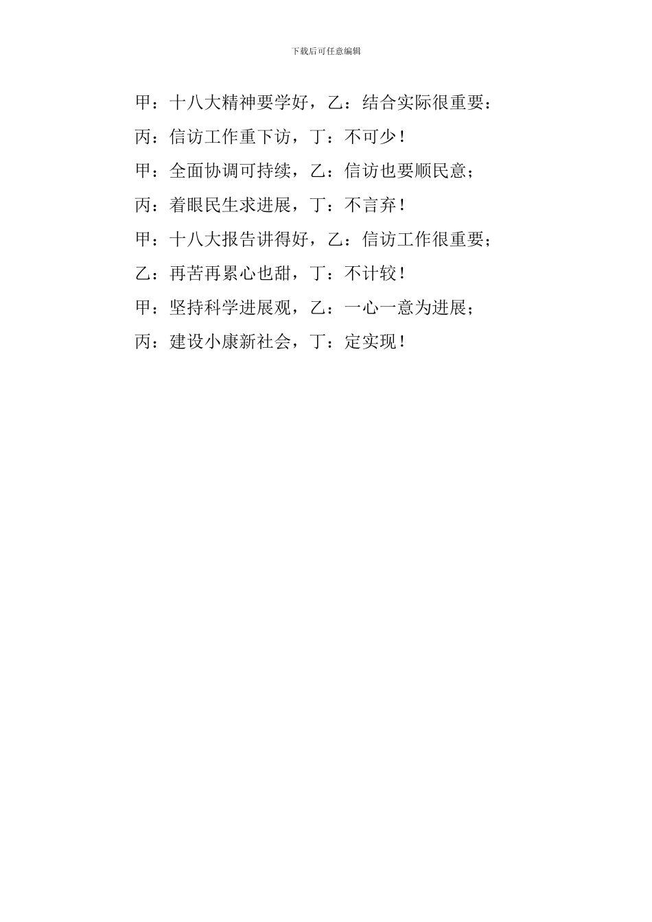 三句半-信访工作真重要_第2页