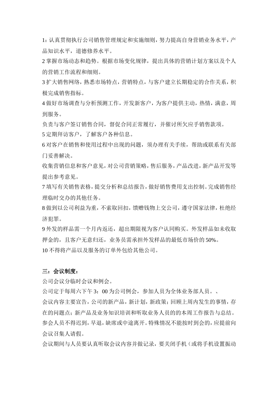 业务部规章管理制度_第2页