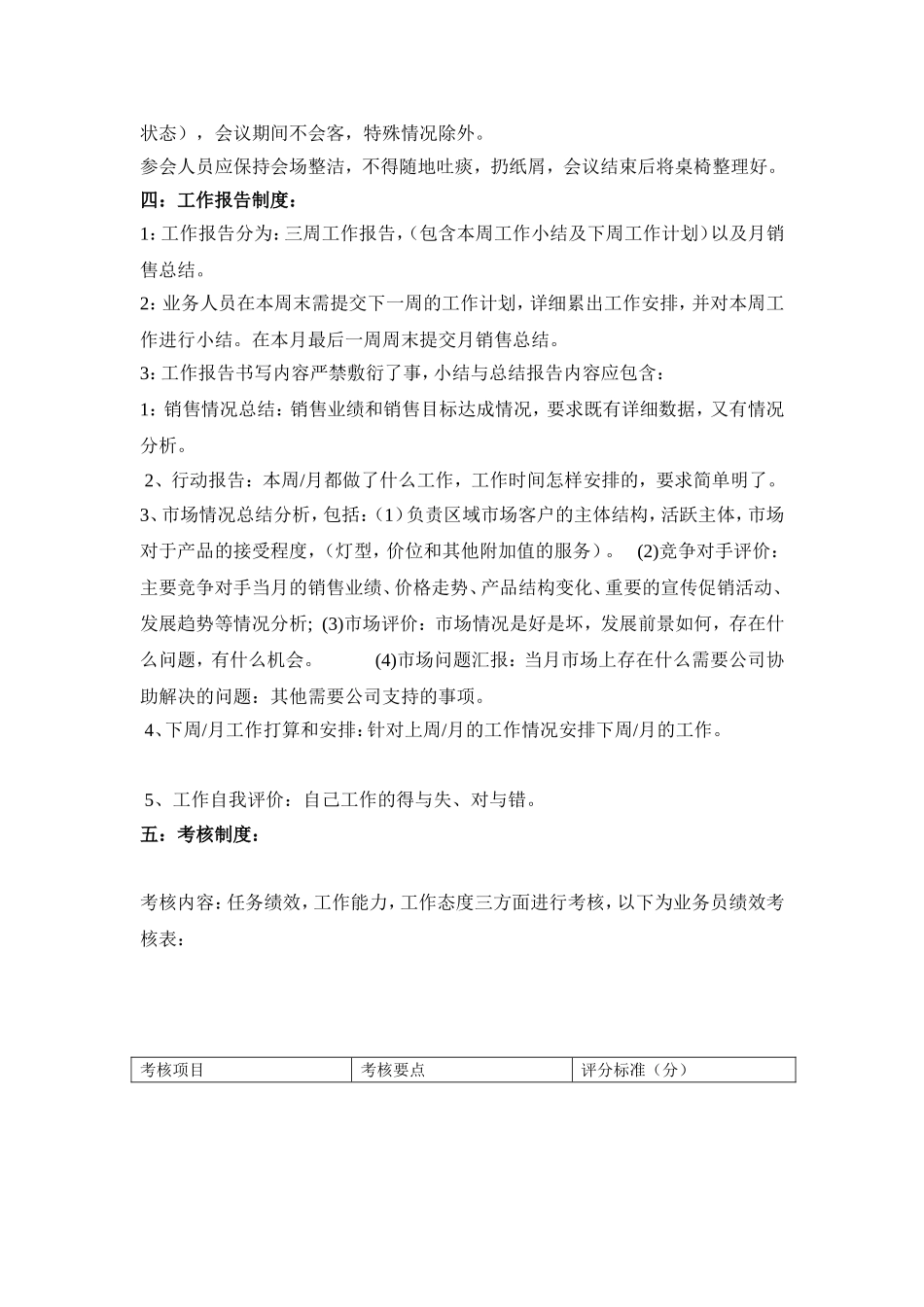 业务部规章管理制度_第3页