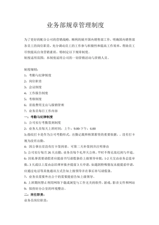 业务部规章管理制度