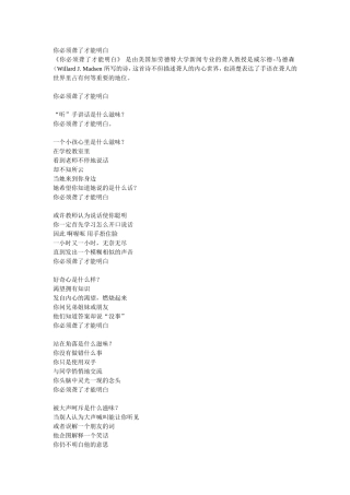 你必须聋了才能明白