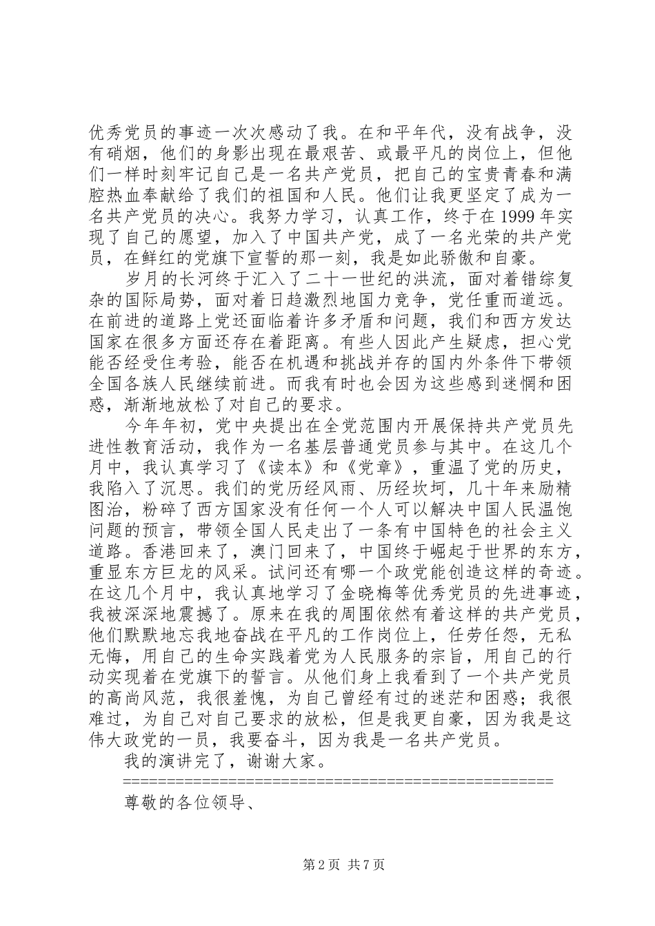 党在我心中演讲稿范文（三篇）_第2页