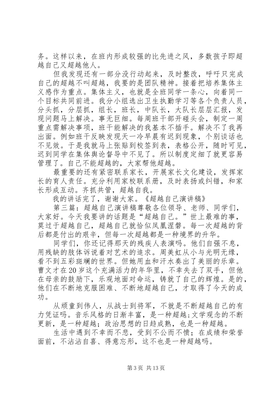 超越自己演讲稿范文_第3页