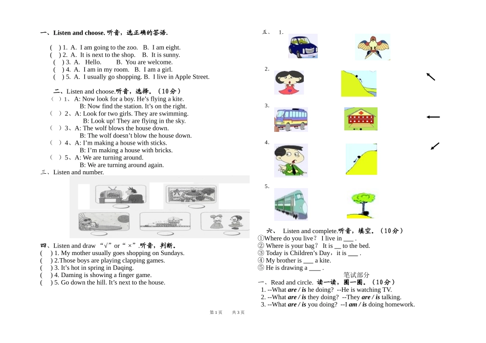 二年级英语试题2013627_第1页