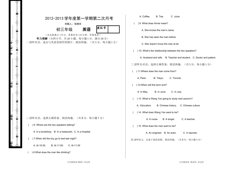 初三月考试卷_第1页