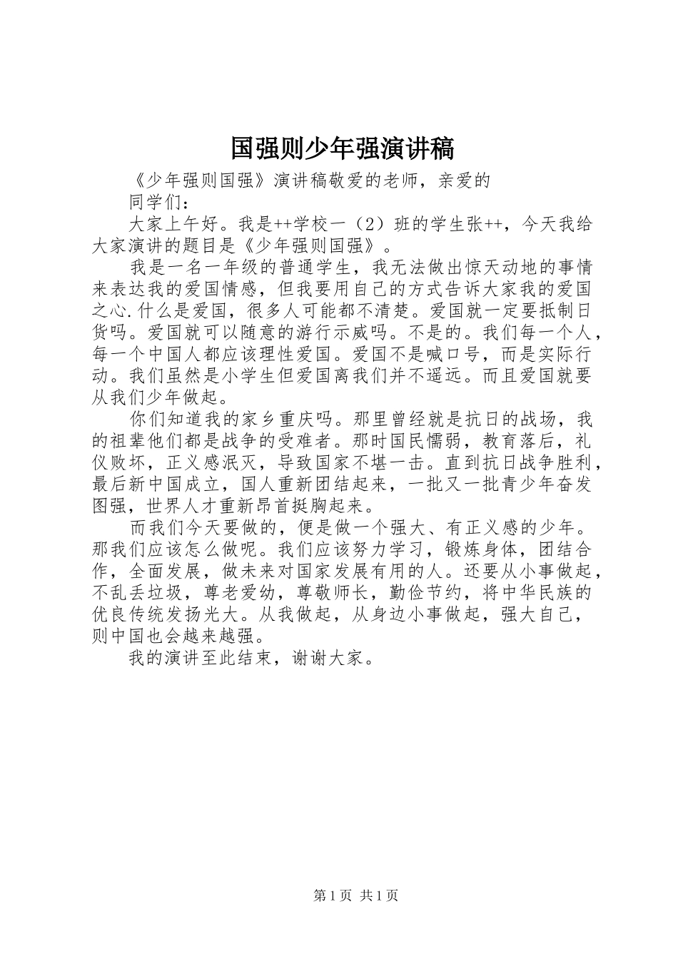 国强则少年强演讲_第1页
