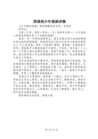 国强则少年强演讲