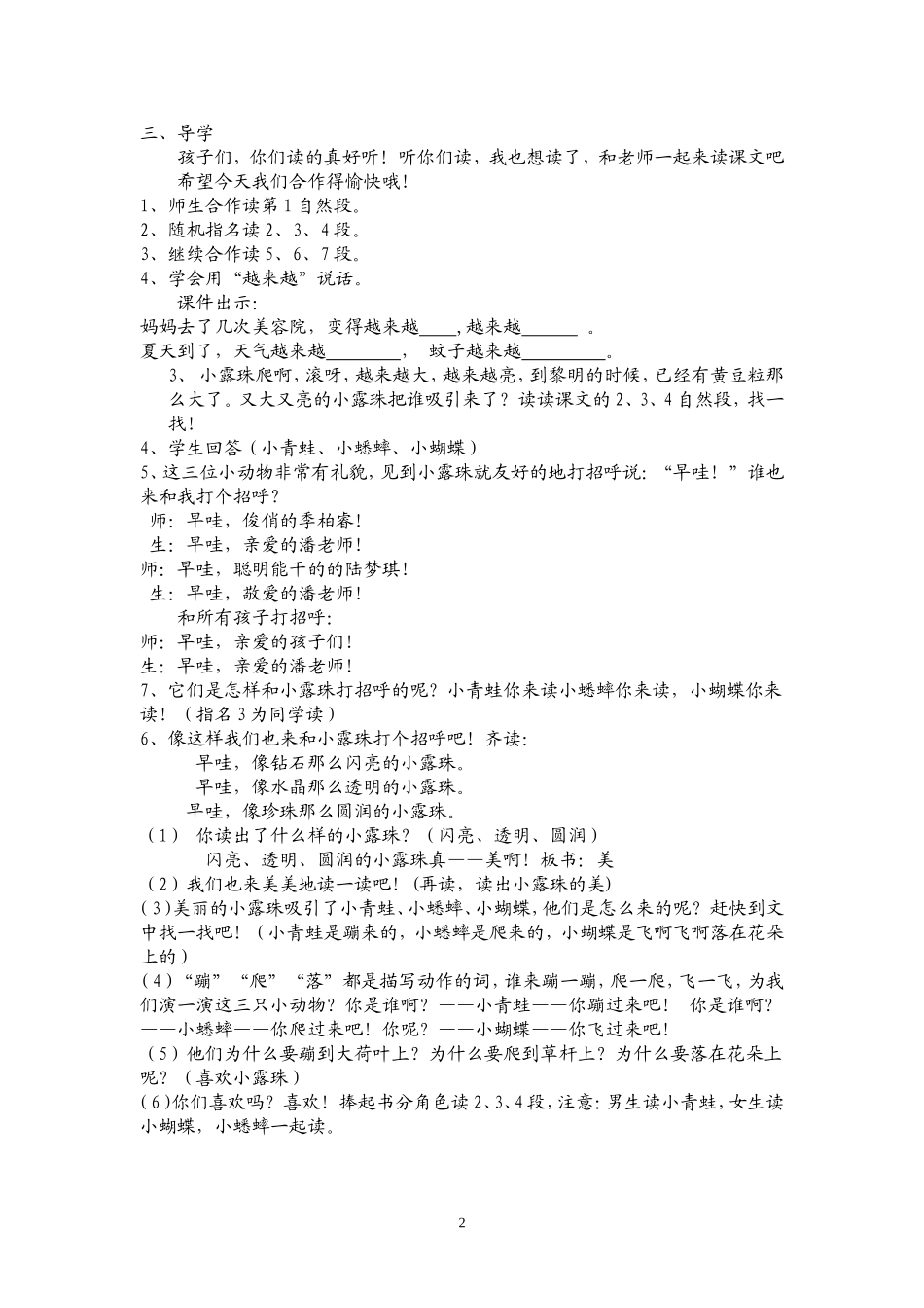 《小露珠》公开课教学设计[1]_第2页