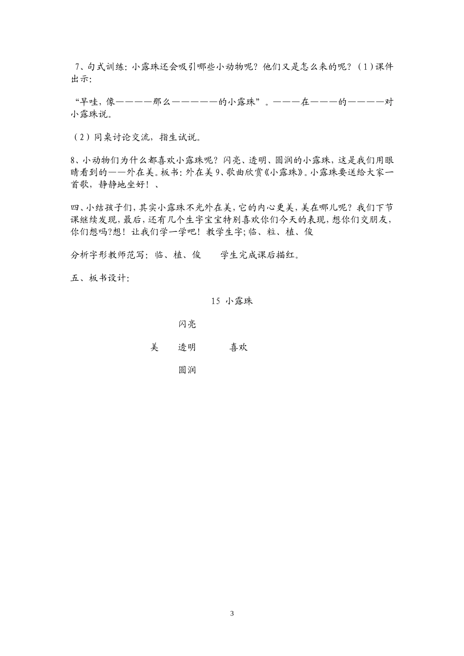 《小露珠》公开课教学设计[1]_第3页