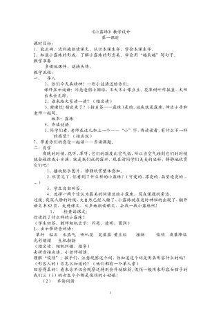 《小露珠》公开课教学设计[1]