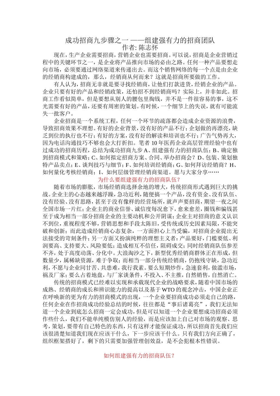 招商会整体流程方案_第1页