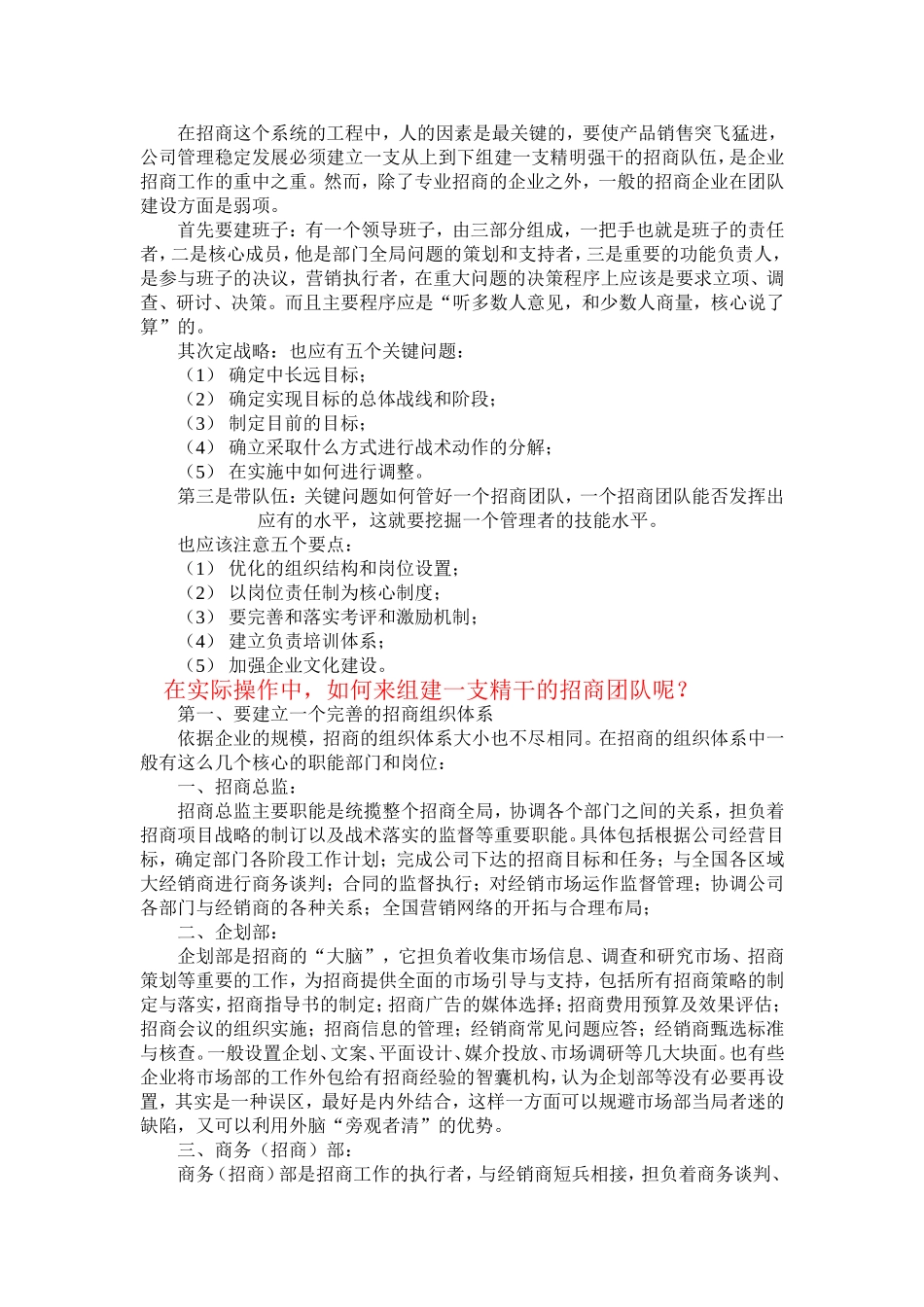 招商会整体流程方案_第2页