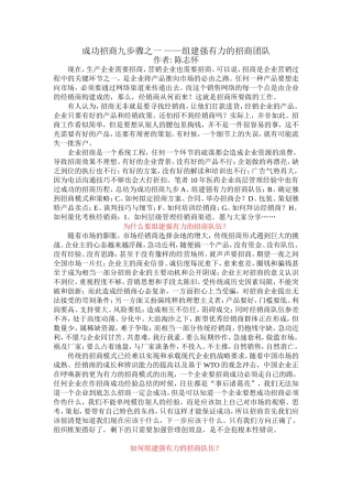 招商会整体流程方案