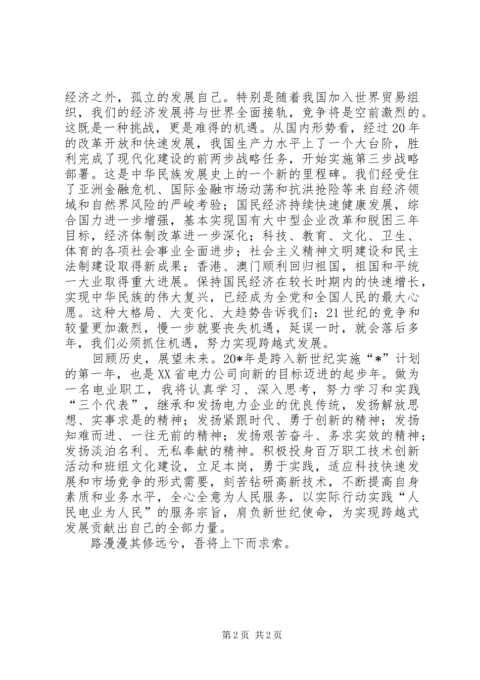 个人七一的演讲稿范文_第2页