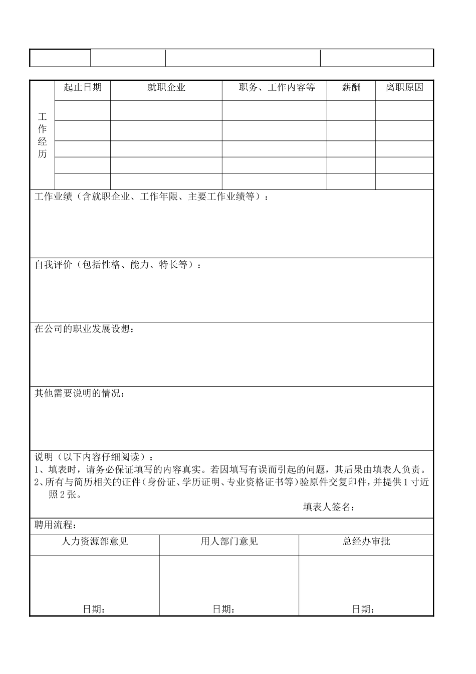 新员工入职简历表_第2页