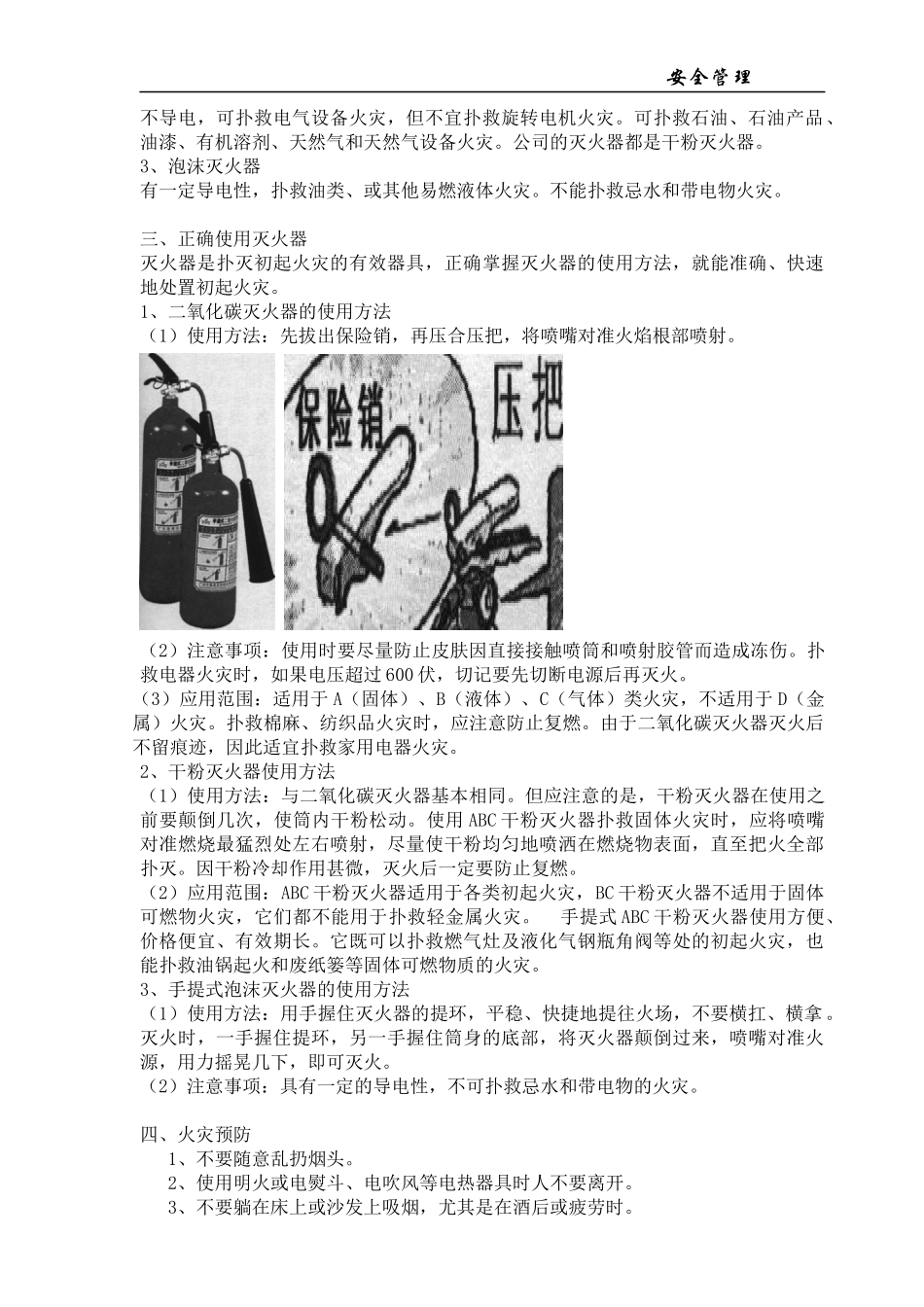 安全生产培训资料(公司级)-附：安全培训记录表_第2页