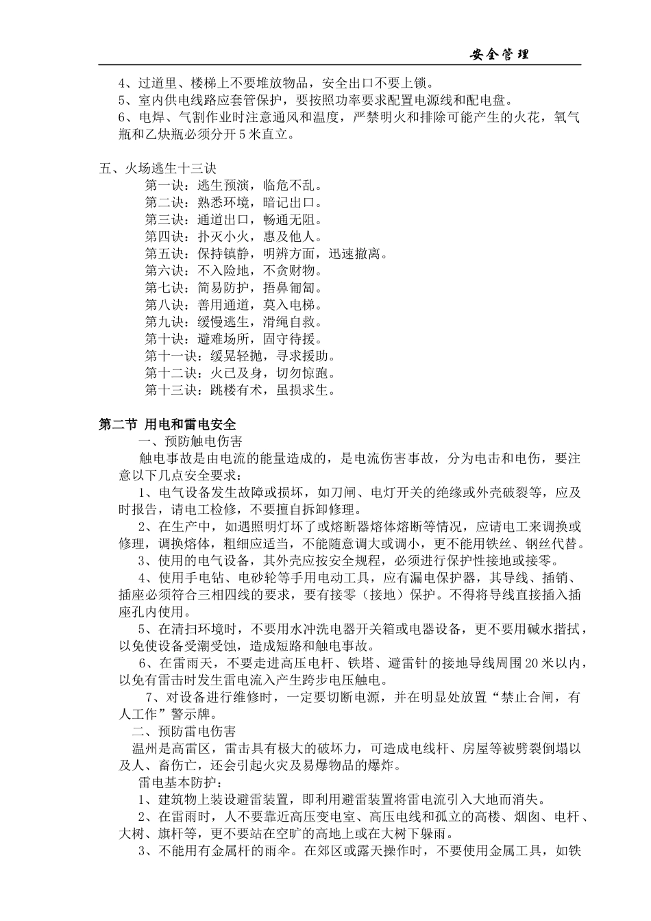 安全生产培训资料(公司级)-附：安全培训记录表_第3页